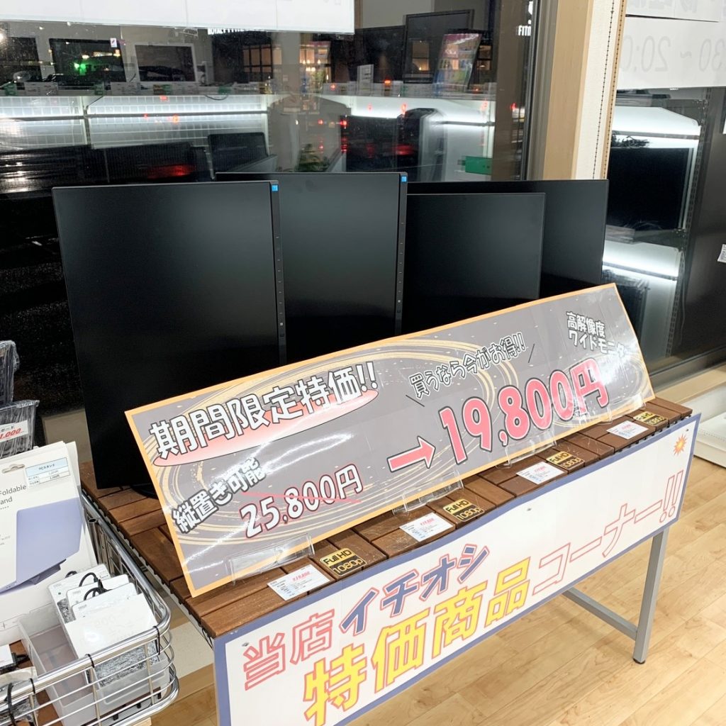 【PC堂】期間限定特価！！高解像度ワイドモニター販売しております！！【ウイングタウン岡崎店・大樹寺店】