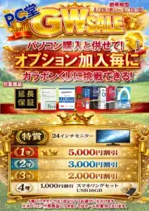 【PC堂】ウイングタウン岡崎