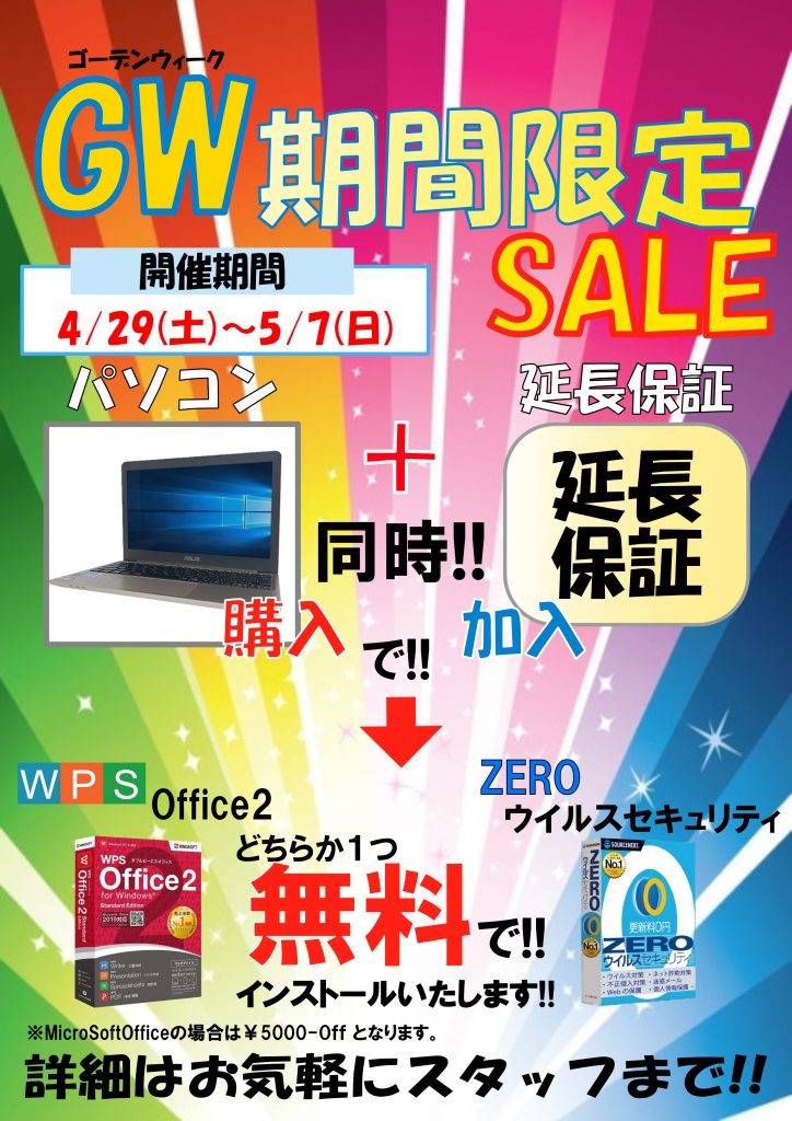 【PC堂 ウイングタウン岡崎店・大樹寺店】ゴールデンウィーク期間限定SALE 大好評開催中です♪♪