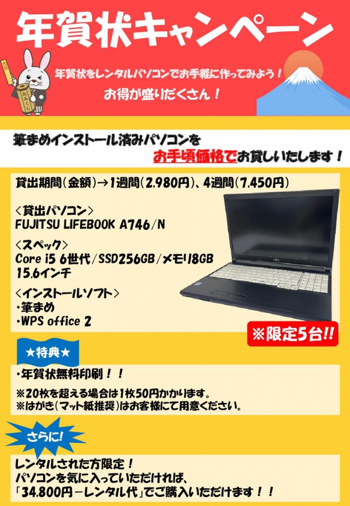 PC堂  年賀状キャンペーン開始致しました♪ 【ウイングタウン岡崎店・大樹寺店】　　　　　