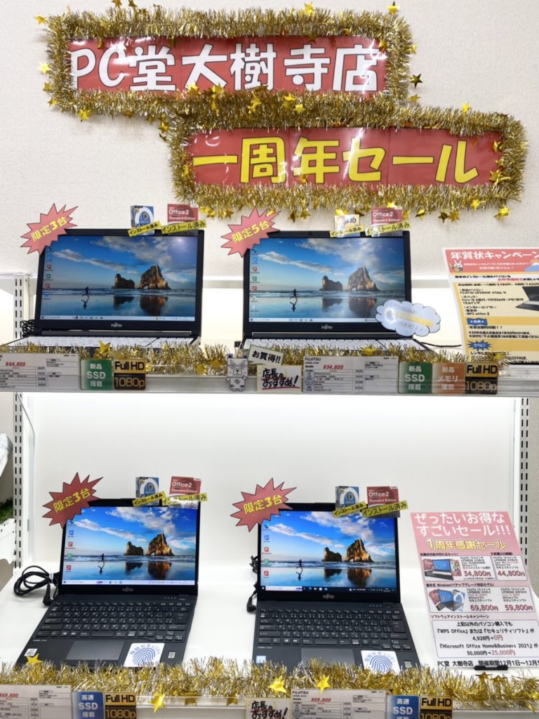 PC堂 大樹寺店 OPEN一周年感謝セール開催中です♪  12月1日～12月30日の期間開催しております♪