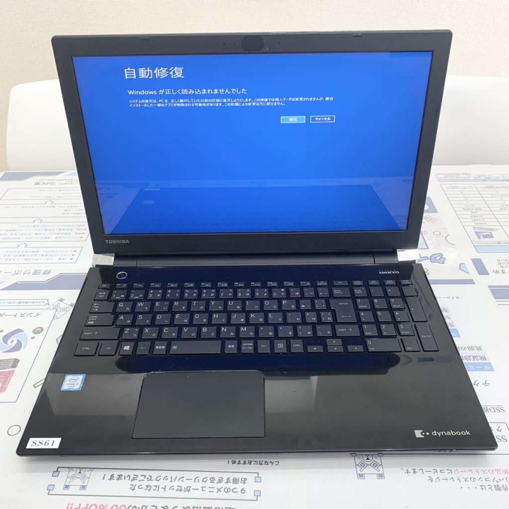 【愛知県岡崎市】OSが起動せずブルースクリーンになるパソコンの修理【TOSHIBA dynabook T45/EGD】