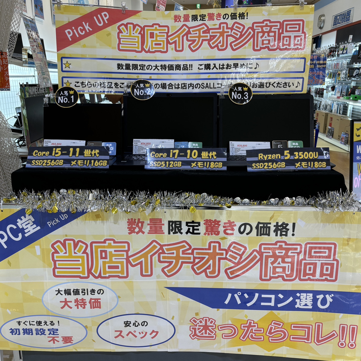 【PC堂】ウイングタウン岡崎