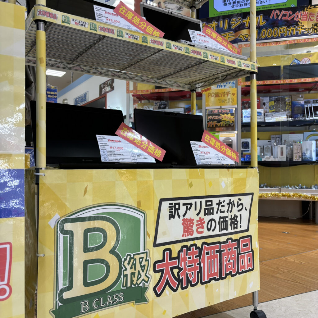 B級特価コーナーリニューアルのお知らせ！ セール情報！【PC堂 ウイングタウン岡崎店】