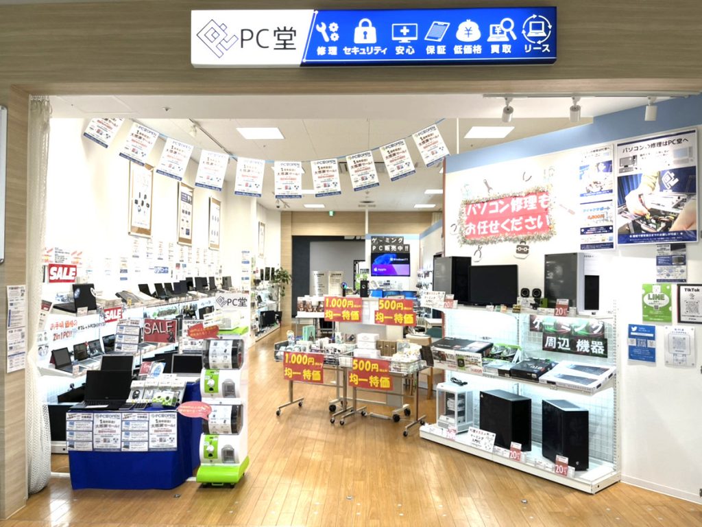 豊川市の方！パソコン買うならPC堂｜おすすめの一台をご提案いたします｜修理・買取・レンタルも行っております！