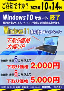 【PC堂】ウイングタウン岡崎