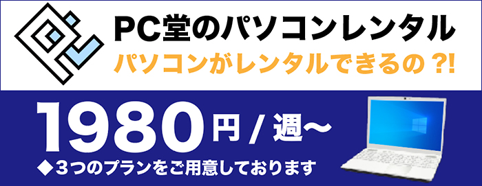 【PC堂】蒲郡市の企業様より、ノートパソコン5台、期間1週間のパソコンレンタルサービスをご利用頂きました。