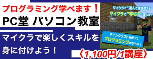 幸田町 パソコン