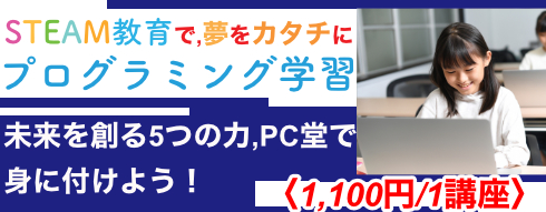 ATEAM教育で,夢をカタチにプログラミング学習