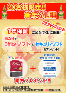 PC堂 岡崎店 2026年新春運試しSALE 告知