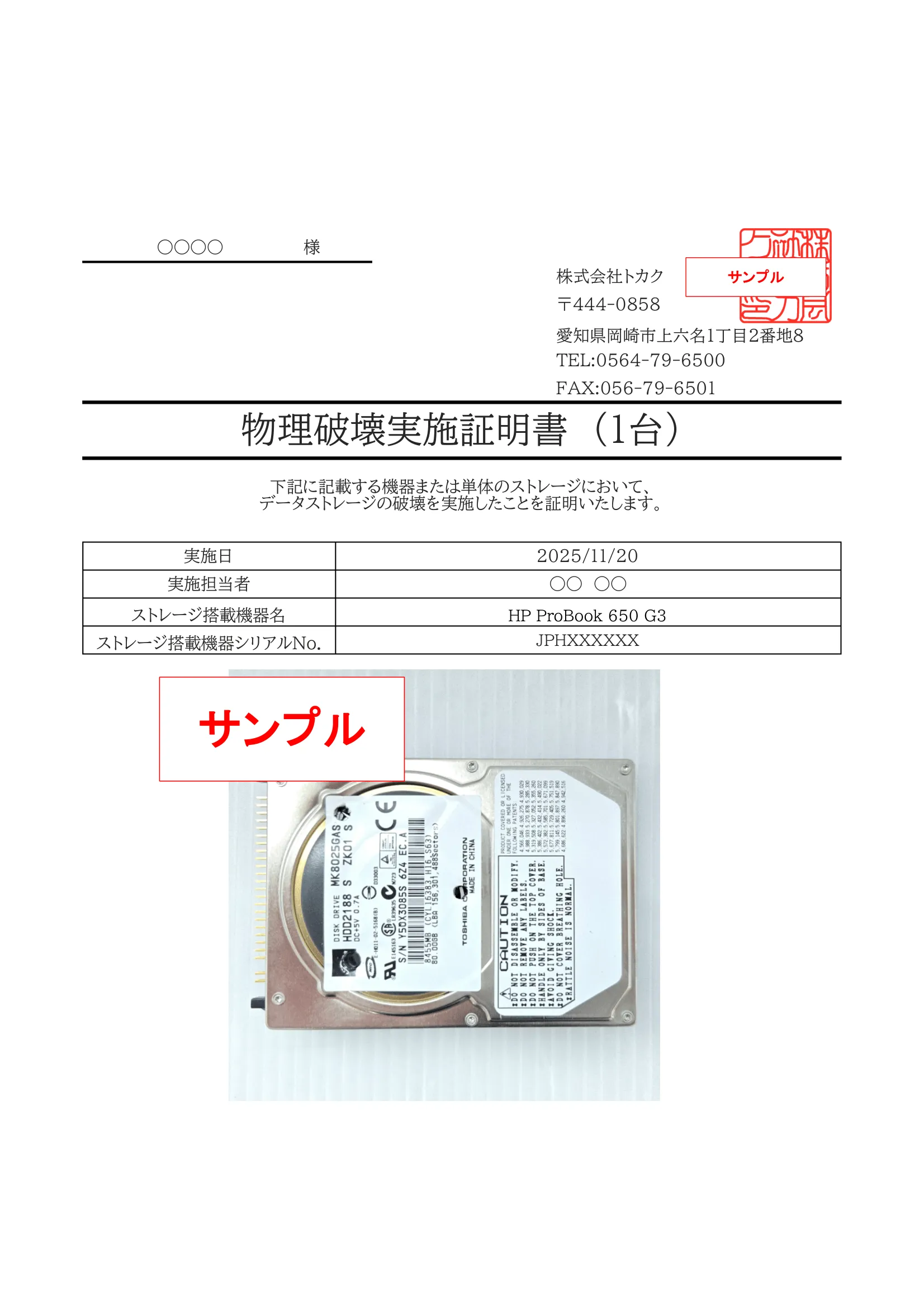 一覧証明書サンプル