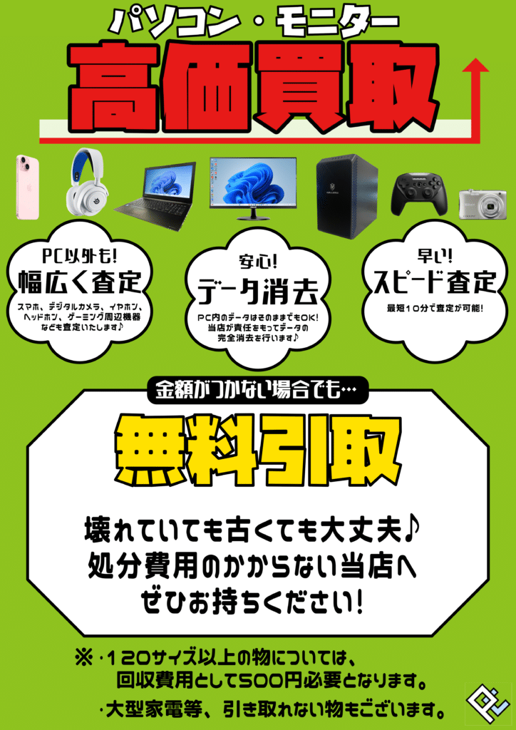 岡崎市で無料のパソコン処分・廃棄はPC堂にお任せください！【PC堂 ウイングタウン岡崎店】