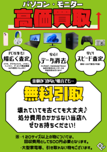 【PC堂】ウイングタウン岡崎
