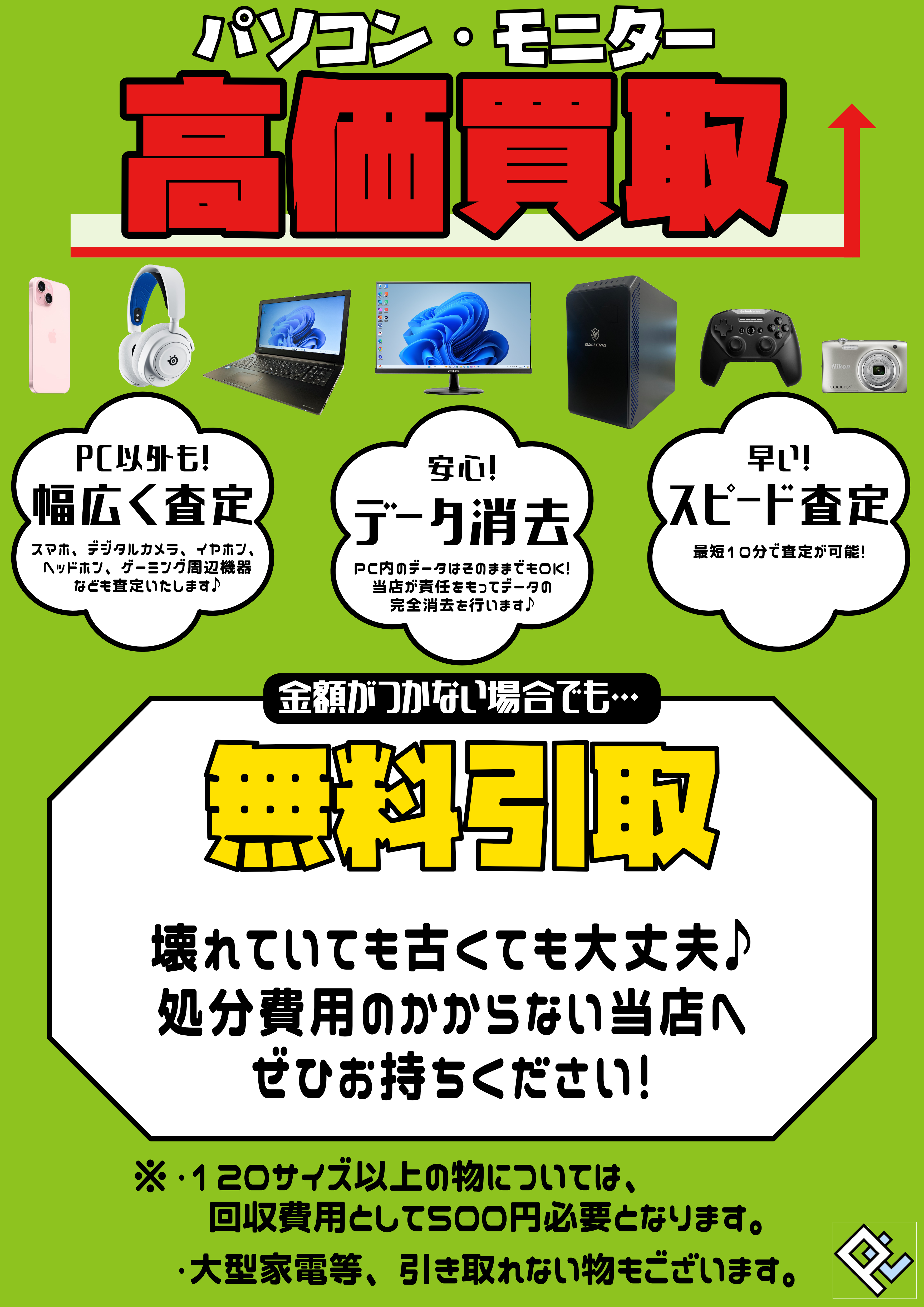 【PC堂】ウイングタウン岡崎